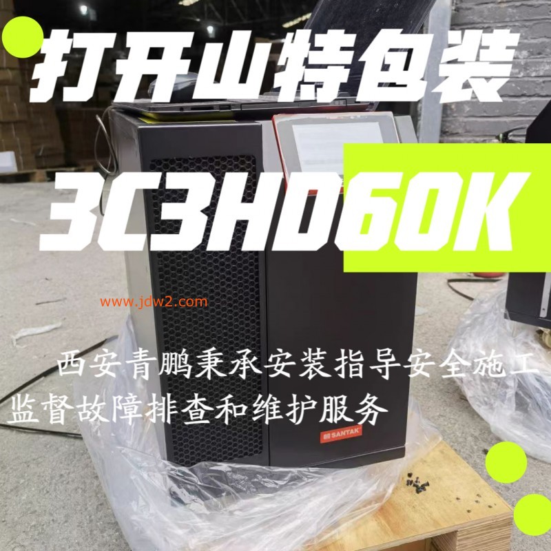 6山特UPS电源安装3C3HD60K要不要断电？安全操作流程揭秘山特安装实操类5