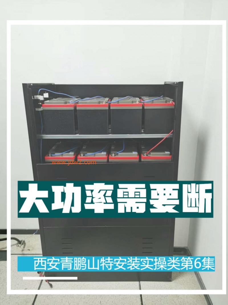 6山特UPS电源安装3C3HD60K要不要断电？安全操作流程揭秘山特安装实操类1
