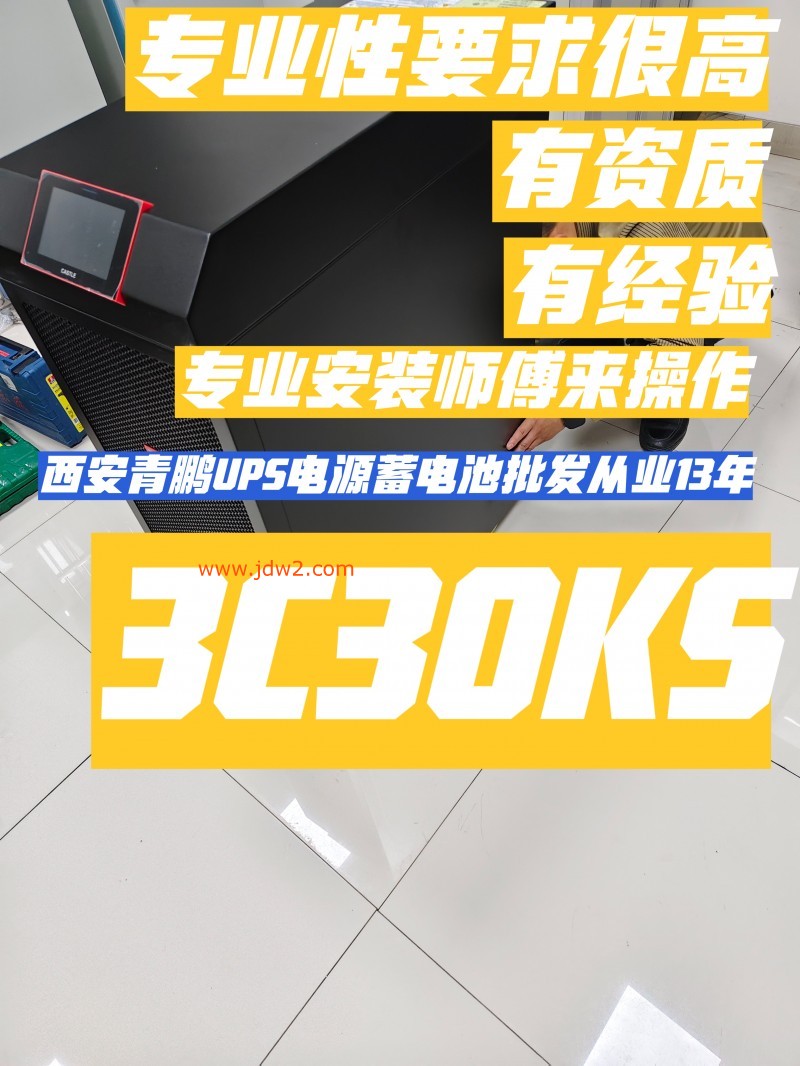 山特UPS电源3C30KS接线不规范易起火？3 步标准操作学起来6