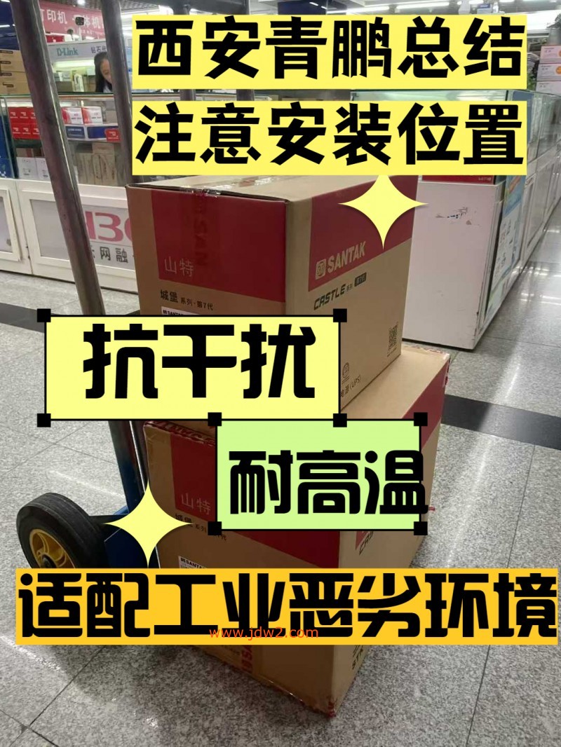 山特UPS不间断电源10KVA不同型号区别？办公机房工业选型技巧6