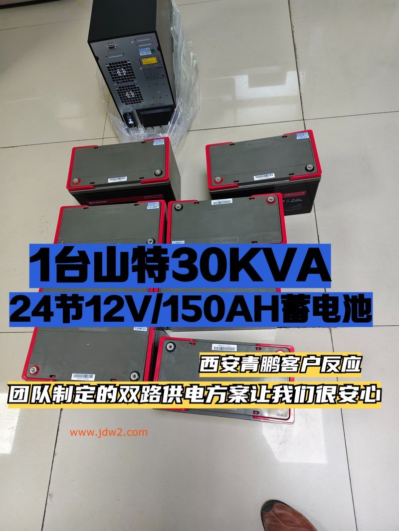 第82集分享西安山特UPS不间断电源30KVA的蓄电池回收怎么处理？正规渠道分享山特UPS售后答疑1