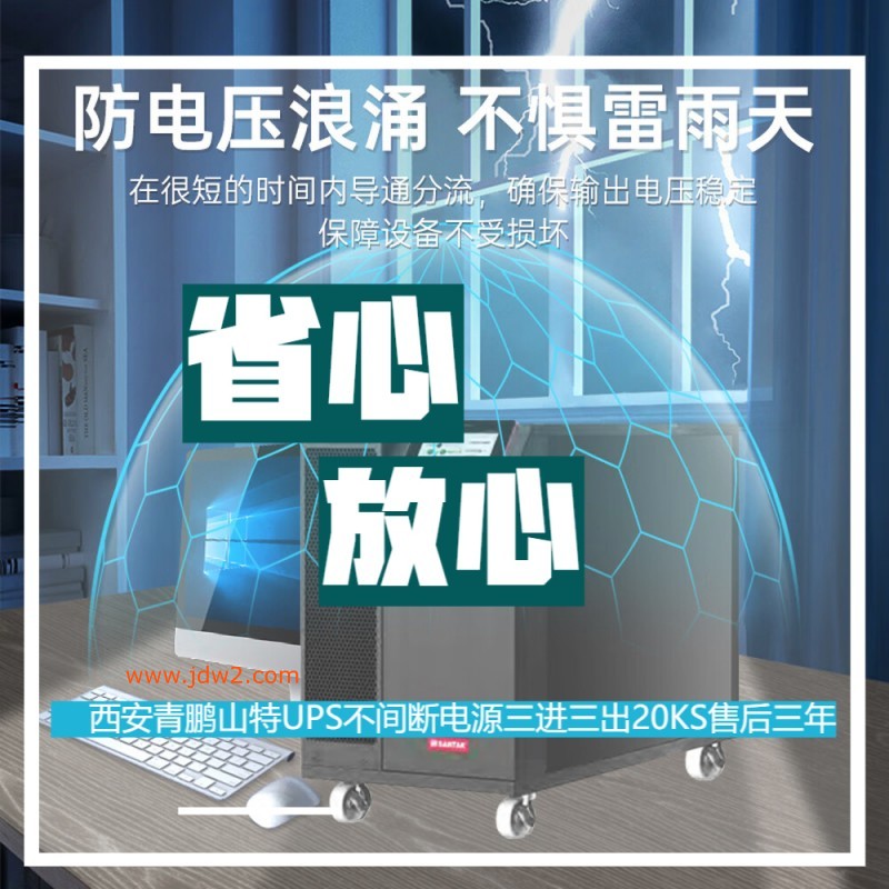 山特UPS不间断电源三进三出20KS售后投诉渠道？权益保障指南3
