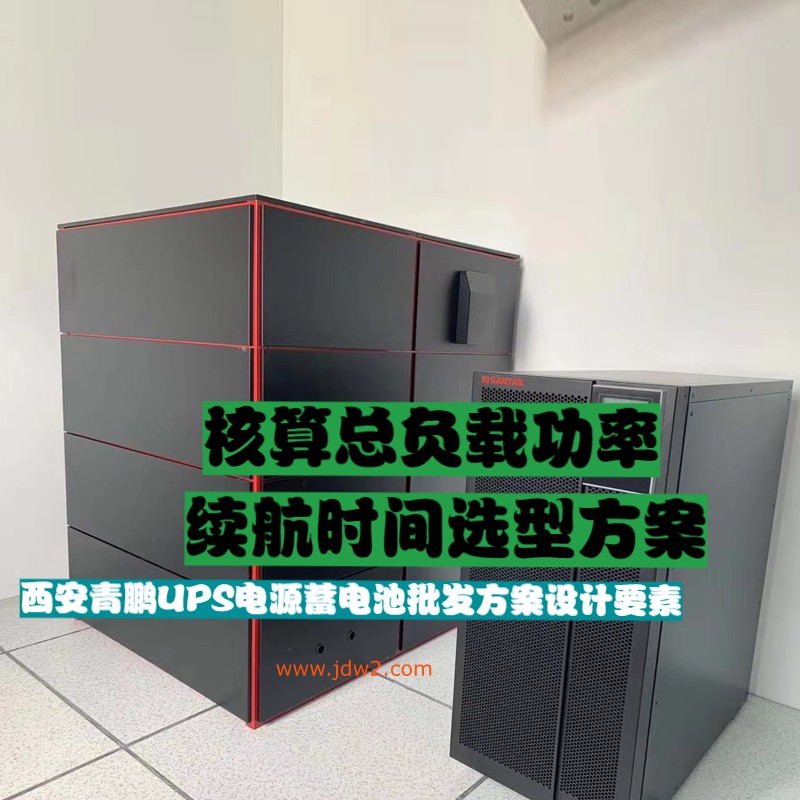 第76集西安山特UPS不间断电源3C3Pro100KS怎么选？根据负载功率精准匹配指南售后答疑1