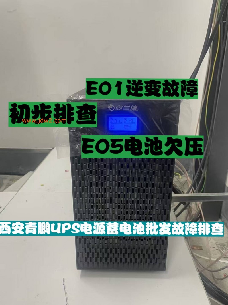 西安山特UPS不间断电源售后3C3Pro120KS报修流程？3分钟快速对接方法答疑第77集2