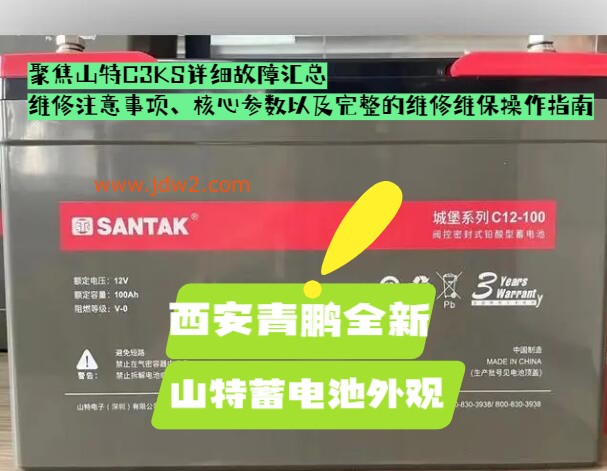 第50集西安UPS电源山特C3KS电池漏液？维修处理步骤和安全防护，山特UPS电池漏液维修处理完整步骤山特UPS蓄电池维修避坑指南分享2