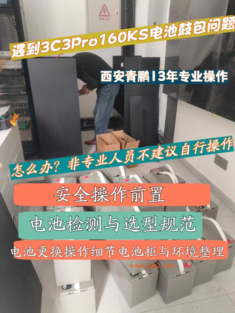 山特 UPS 电源3C3Pro160KS蓄电池鼓包还能用？这些风险一定要知道1