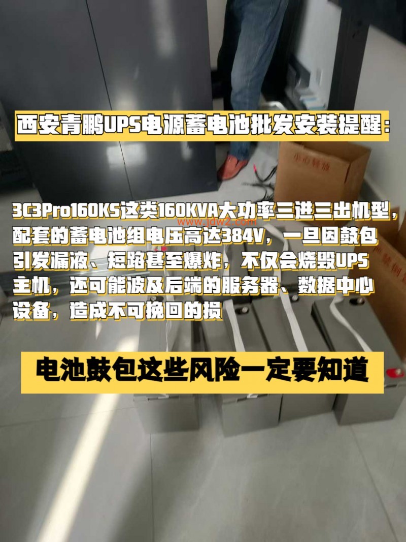 山特 UPS 电源3C3Pro160KS蓄电池鼓包还能用？这些风险一定要知道2