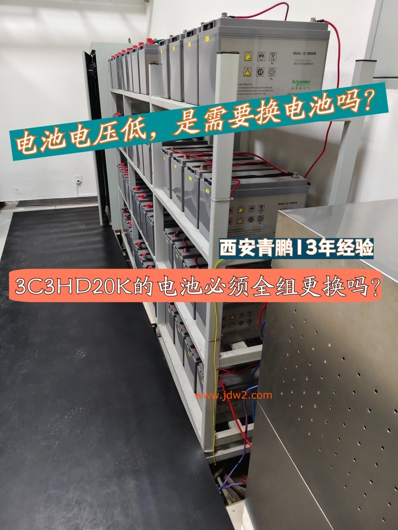 第52集西安UPS不间断电源山特3C3HD20K的蓄电池多久换一次？别被售后忽悠了山特UPS维保售后分享3