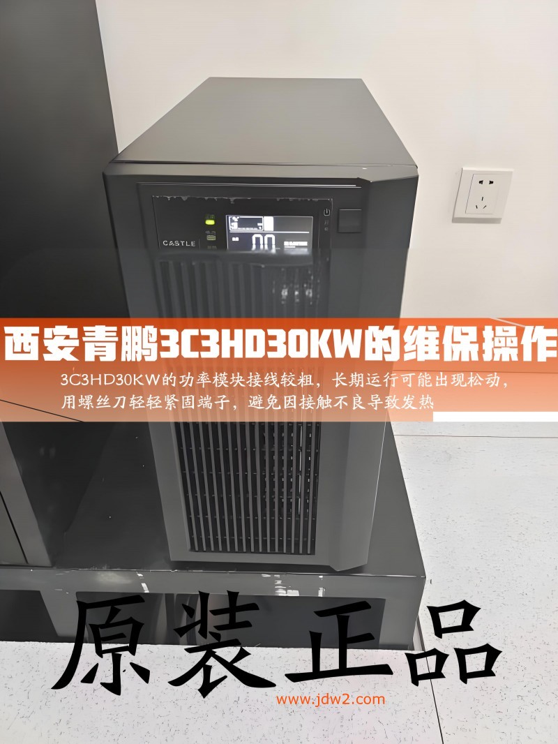 第53集西安UPS不间断电源机房山特3C3HD30KW维保重点：这3个部件要定期检查山特UPS维保维修分享2