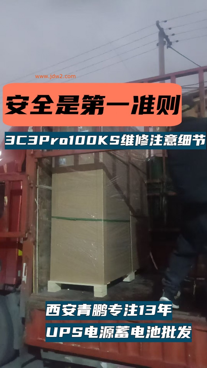 第29集西安UPS电源山特3C3Pro100KS报错代码 E01？3 分钟快速排查方法山特UPS维修避坑指南3