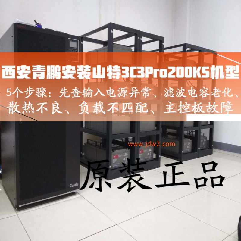 山特UPS电源频3C3Pro200KS繁死机？别盲目换零件，先查这点6