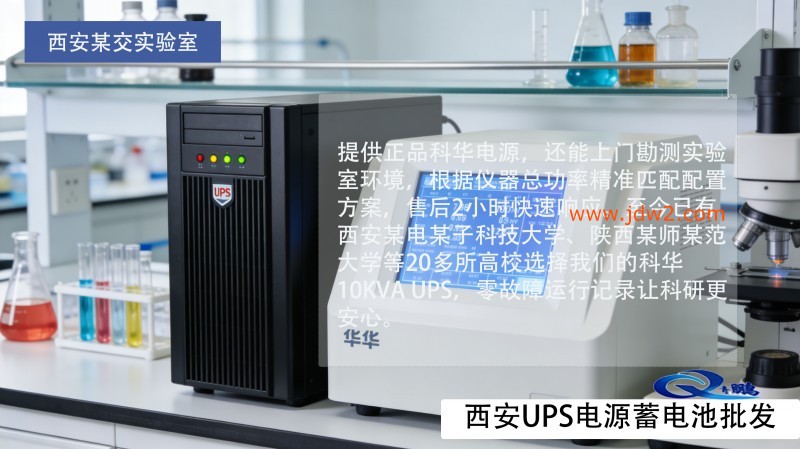 科华 UPS 电源 10KVA 助力高校实验室55