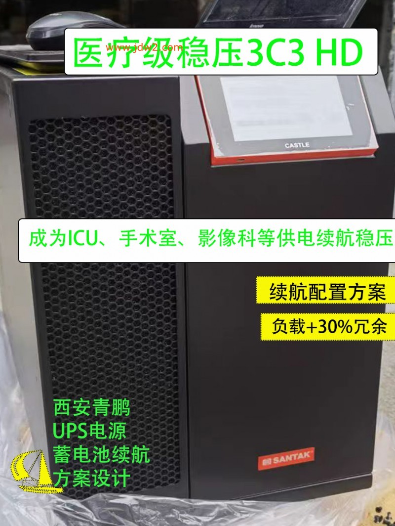 21.医院设备山特 3C3 HD UPS 30 分钟续航 医疗供电安全1
