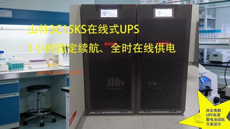 22.山特在线式 UPS 医院设备 1 小时续航 生命保障不中断2