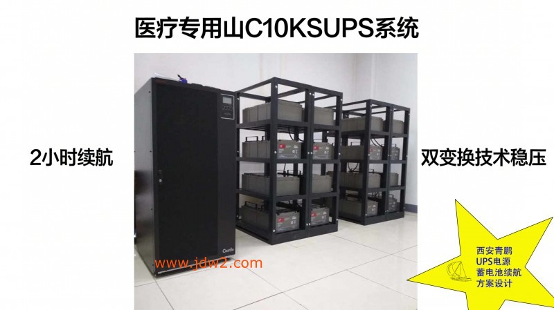 23.医疗专用山特 C10KS UPS 2 小时续航 双变换技术稳压3