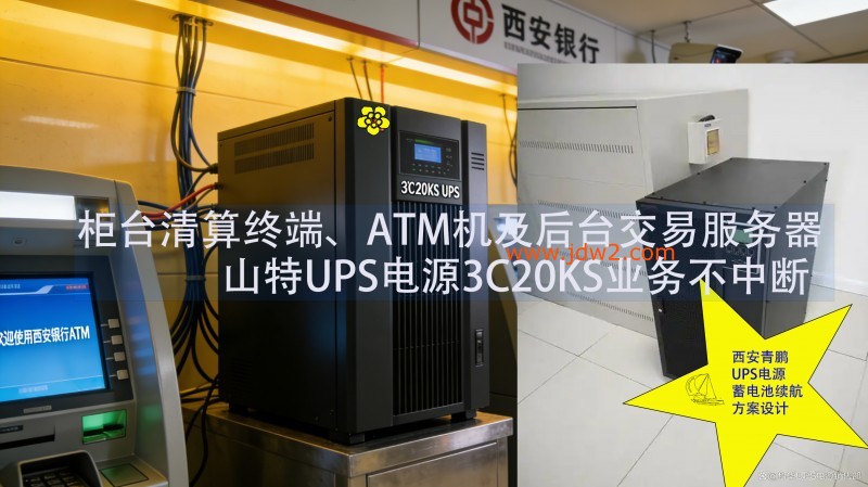 24.银行设备山特 3C20KS UPS 30 分钟续航 金融业务连续1
