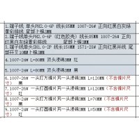 端子线加工