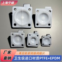 新莱隔膜阀垫片PTFE隔膜阀膜片卫生级药厂