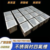 PTFE内衬不锈钢槽耐腐蚀聚四氟乙烯槽不锈钢衬
