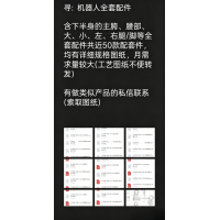 机器人全套配件加工