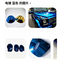 电镀蓝色加工