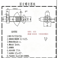 固定螺钉加工