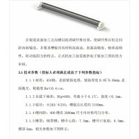 辊轴加工