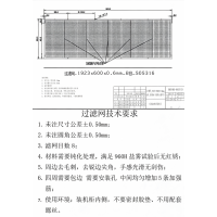 过滤网加工