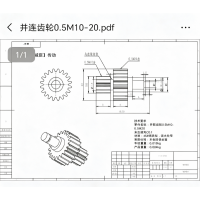 并连齿轮加工