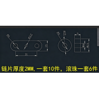 链片滚珠加工