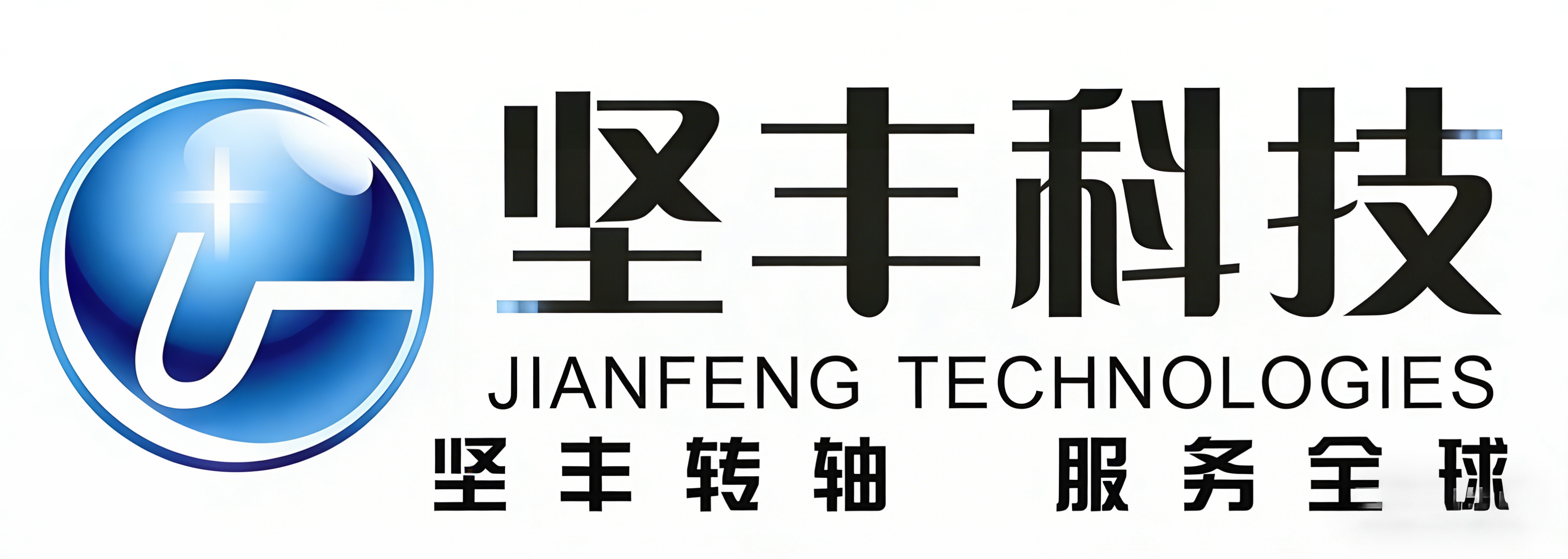 湖北坚丰科技股份有限公司